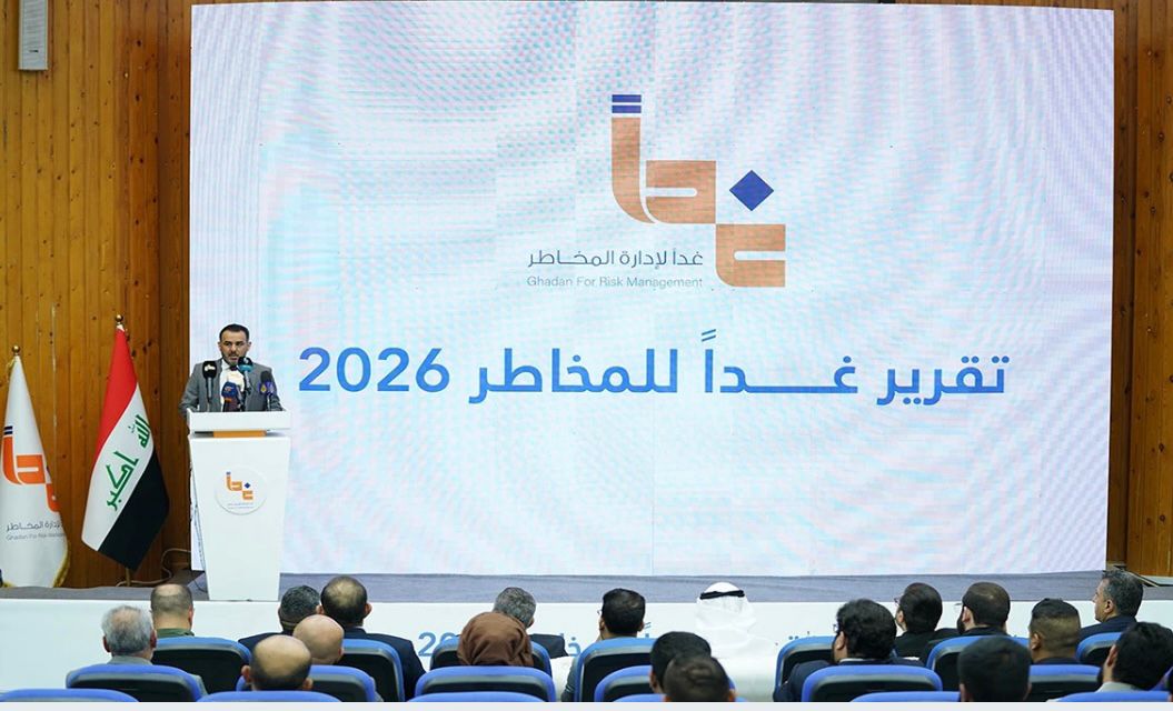 الإعلان عن “تقرير غداً للمخاطر 2026” في بغداد: الوعي بالمخاطر شرطٌ لبناء المستقبل