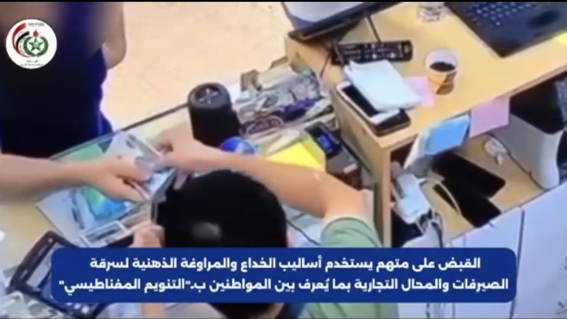 بالفيديو.. الإطاحة بـ”لص العقول” في بغداد