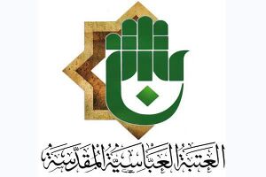 العتبة العباسية تنفي دعمها لأي جهة سياسية أو شخصية انتخابية