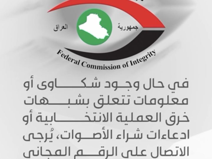 بالفيديو .. النزاهة توضح تفاصيل لائحة السلوك الوظيفي وضمان عدم سرقة اصوات الناخبين