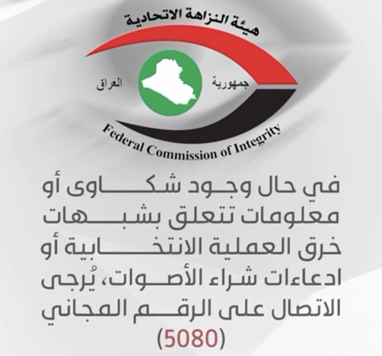بالفيديو .. النزاهة توضح تفاصيل لائحة السلوك الوظيفي وضمان عدم سرقة اصوات الناخبين