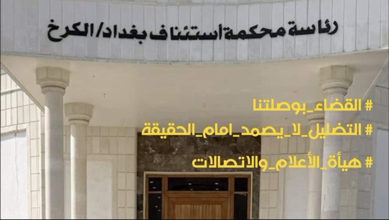 بالفيديو .. التضليل لا يصمد امام الحقيقة والقضاء هو البوصلة