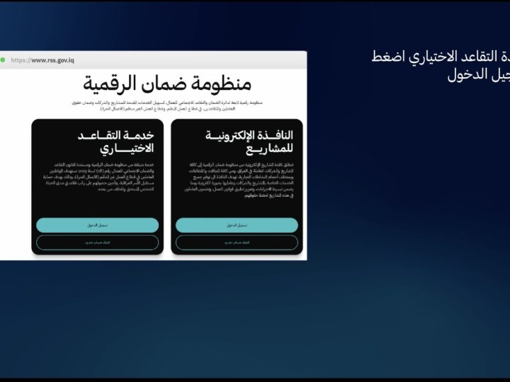 التقاعد الاختياري .. خطوات دفع أجور اشتراك الانتساب للتقاعد