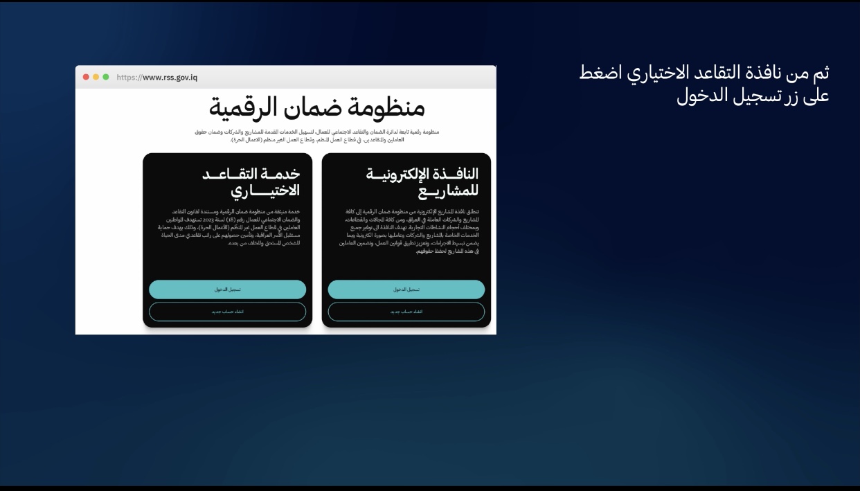 التقاعد الاختياري .. خطوات دفع أجور اشتراك الانتساب للتقاعد