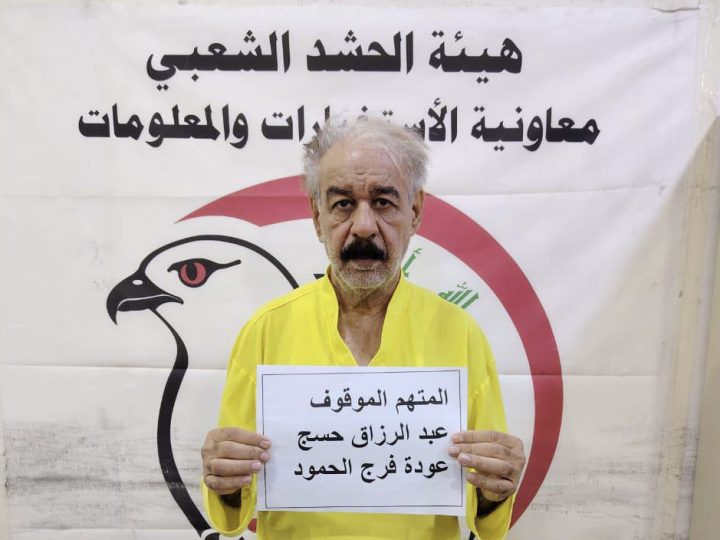 الحشد الشعبي: القبض على القيادي البارز في حزب البعث البائد عبد الرزاق حسج عودة