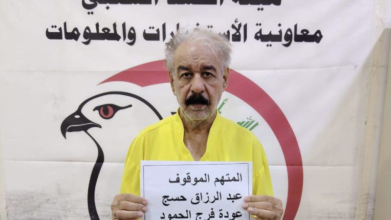 الحشد الشعبي: القبض على القيادي البارز في حزب البعث البائد عبد الرزاق حسج عودة