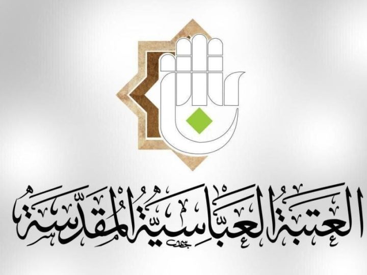 العتبة العباسية تنفي دعمها لأي جهة سياسية أو شخصية انتخابية