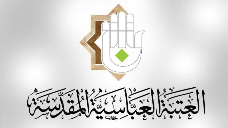 العتبة العباسية تنفي دعمها لأي جهة سياسية أو شخصية انتخابية