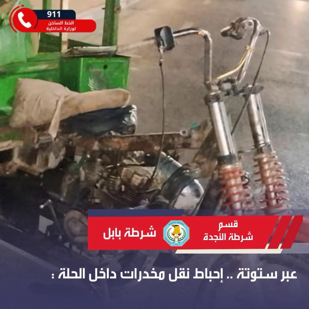 داخل حذاء معلق على دراجة ” ستوته ” .. إحباط اخطر الاساليب الاحتيالية لنقل المخدرات !