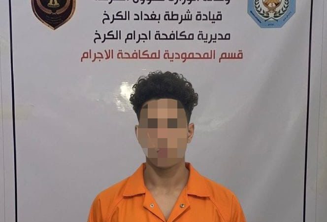 شرطة بغداد تعلن اعتقال متهم استدرج فتاة قاصر عبر مواقع التواصل الاجتماعي
