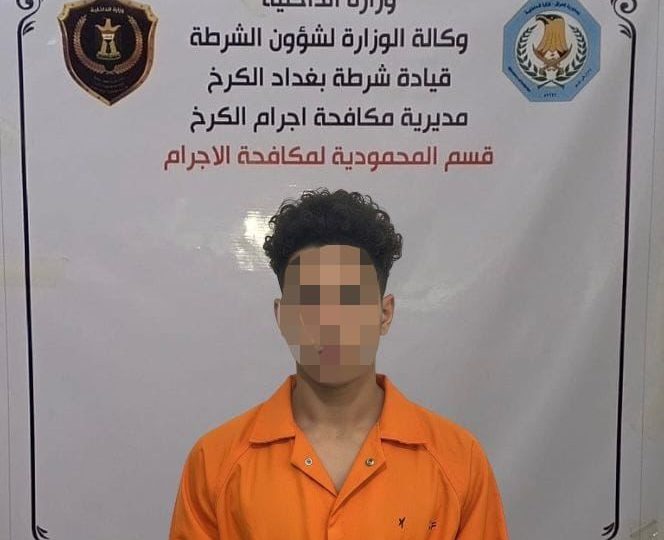 شرطة بغداد تعلن اعتقال متهم استدرج فتاة قاصر عبر مواقع التواصل الاجتماعي