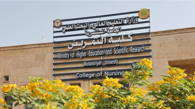 افتتاح كلية التمريض في المستنصرية