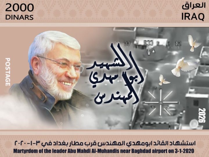 الاتصالات تصدر طابعًا بريديًا تخليداً لذكرى استشهاد قادة النصر