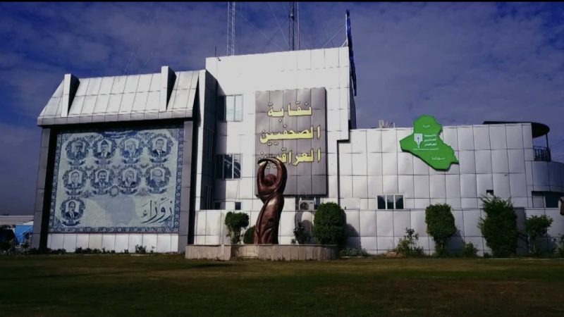 انطلاق انتخابات نقابة الصحفيين العراقيين في دورتها الثالثة والعشرين
