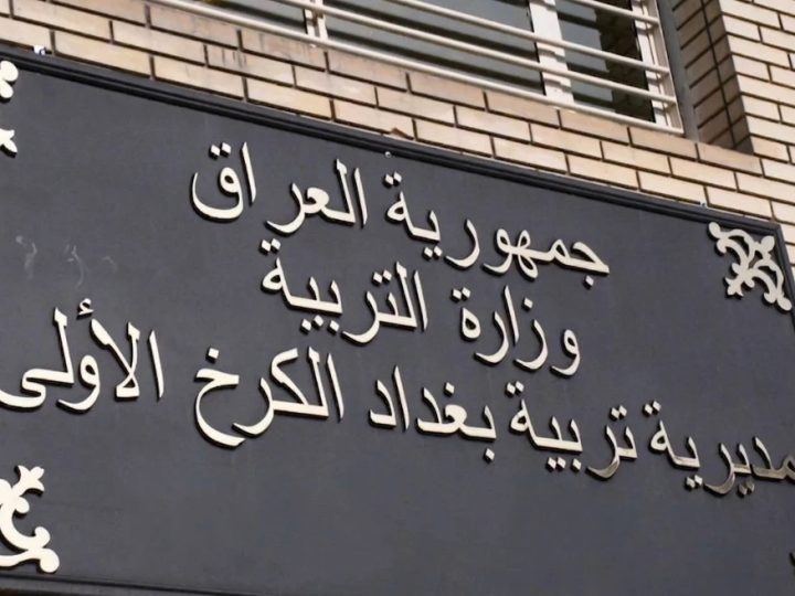 النزاهة تعلن القبض على مدير عام تربية الكرخ الأولى بتهمة “الرشوة”