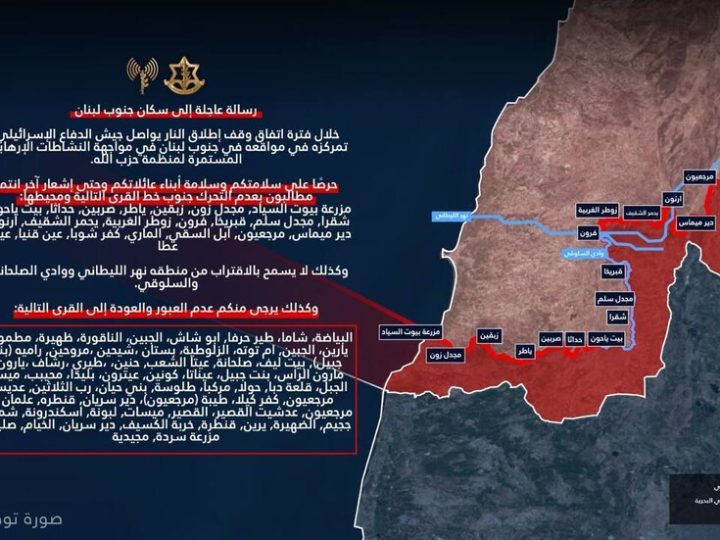 الجيش الإسرائيلي يوجه إنذارا إلى سكان جنوب لبنان: يمنع عليكم العودة إلى هذه القرى!