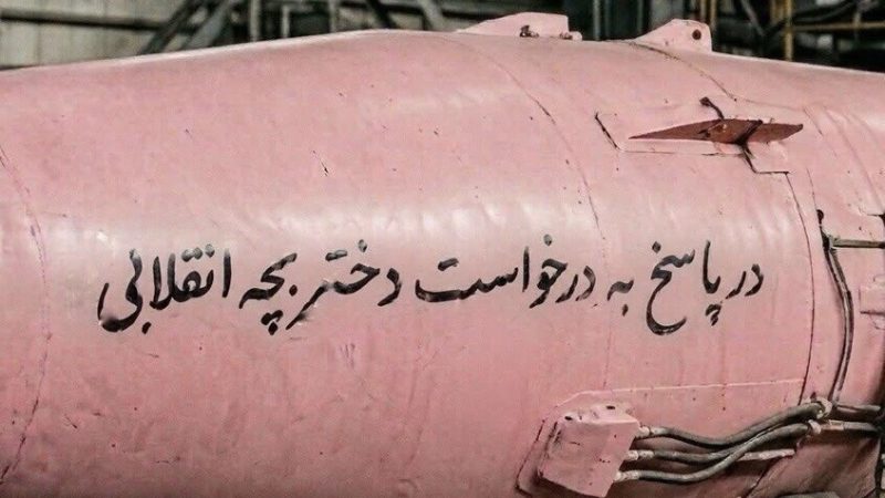 الحرس الثوري يعلن إطلاق صاروخ وردي نحو إسرائيل “استجابة لطلب طفلة”