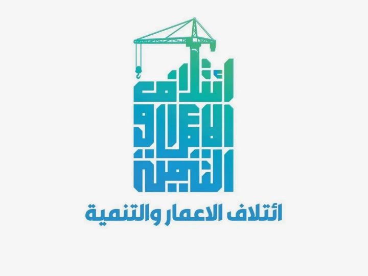 ائتلاف الإعمار والتنمية يعلن دعمه لإجراءات الحكومة والقضاء في مكافحة الفساد