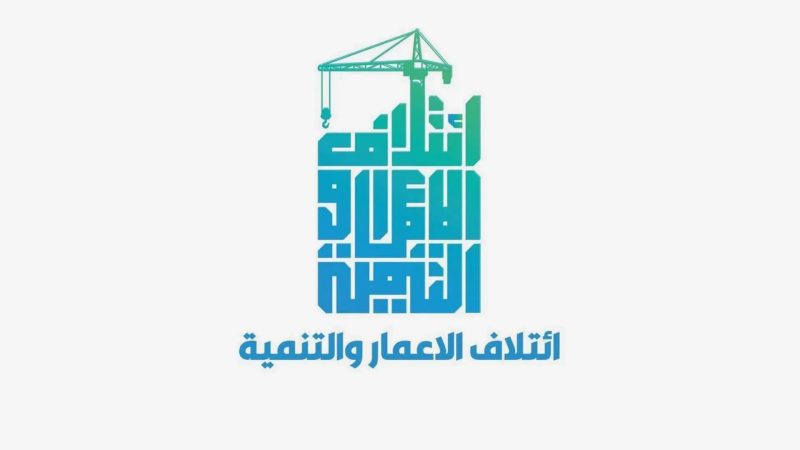 ائتلاف الإعمار والتنمية يعلن دعمه لإجراءات الحكومة والقضاء في مكافحة الفساد