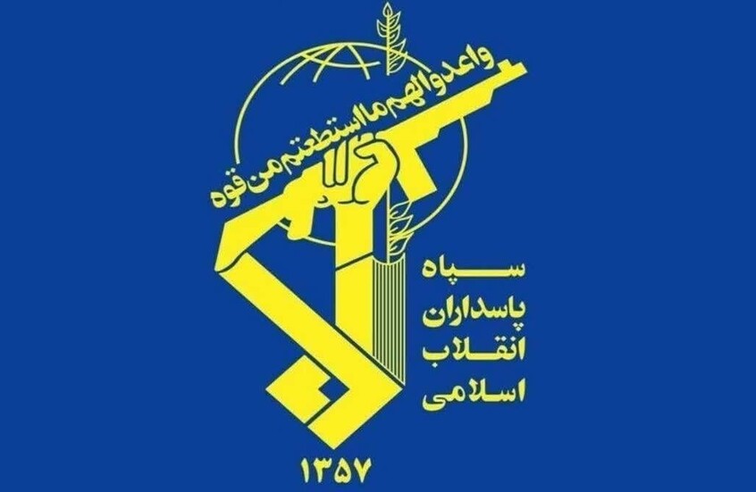 الحرس الثوري الإيراني: العدو مجبر على قبول القواعد الجديدة التي فرضت على أرض الواقع