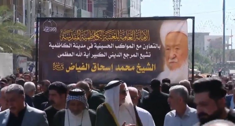 انطلاق مراسيم تشييع المرجع الديني الشيخ محمد إسحاق الفياض في مدينة الكاظمية المقدسة