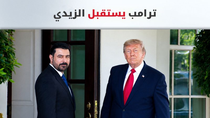 ترامب يستقبل رئيس الوزراء العراقي في البيت الأبيض
