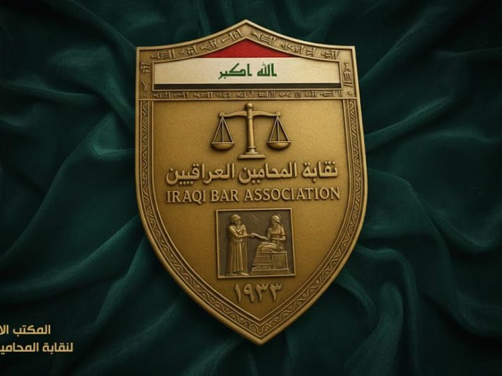 نقابة المحامين: تفكيك شبكة متهمة بابتزاز محامين ومواطنين والإساءة إلى سمعة النقابة