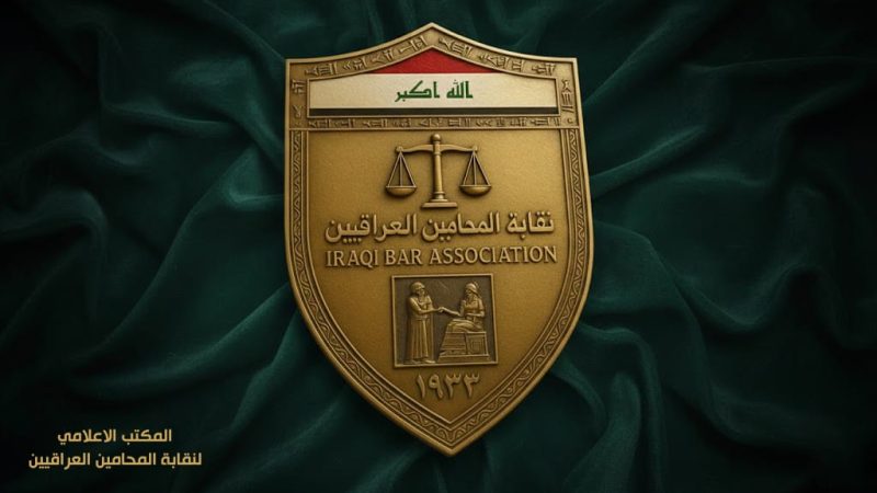 نقابة المحامين: تفكيك شبكة متهمة بابتزاز محامين ومواطنين والإساءة إلى سمعة النقابة