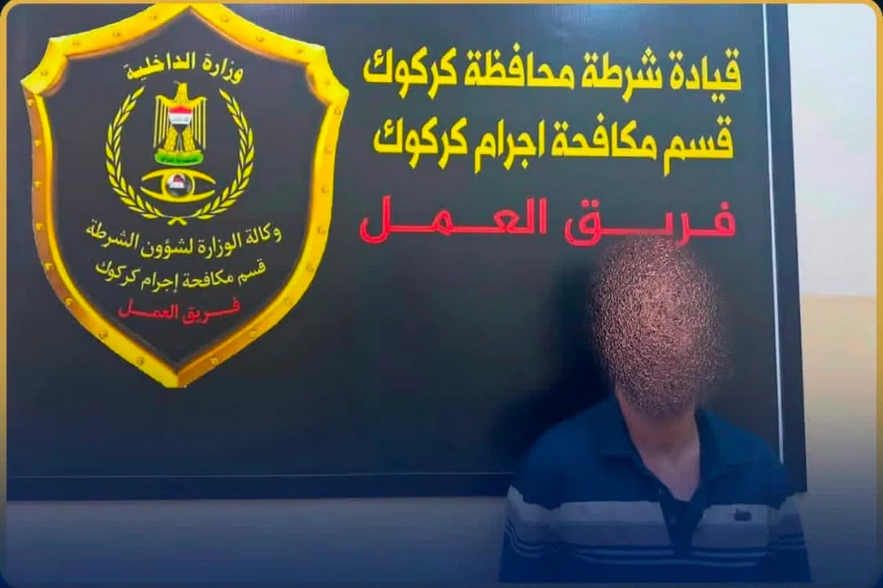 بعملية نوعية ببغداد.. شرطة كركوك تطيح بمتهم سرق 825 مليون دينار بعد عامين من هروبه