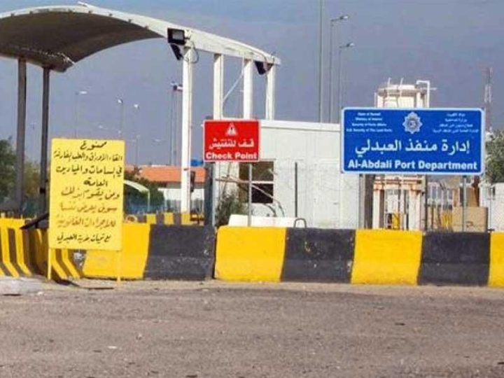الكويت تعيد فتح منفذ العبدلي مع العراق