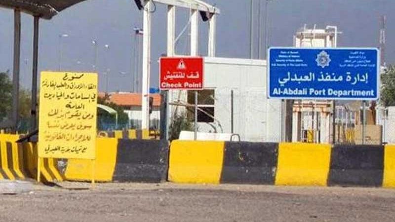 الكويت تعيد فتح منفذ العبدلي مع العراق