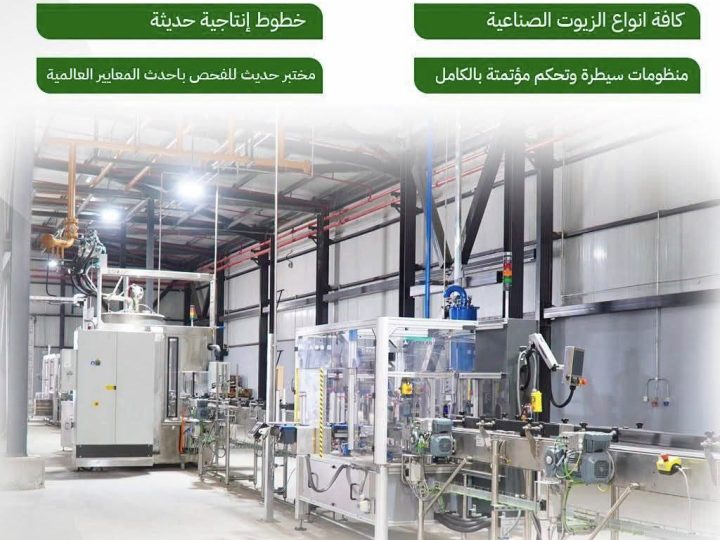 الصناعة تعلن إنجاز نصب الخطوط الإنتاجية لمشروع إنتاج الزيوت الصناعية