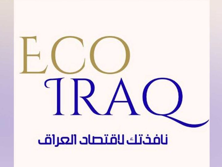 إيكو عراق: قانون الإجازة يحوّل الوظيفة إلى دخل للموظف دون عمل