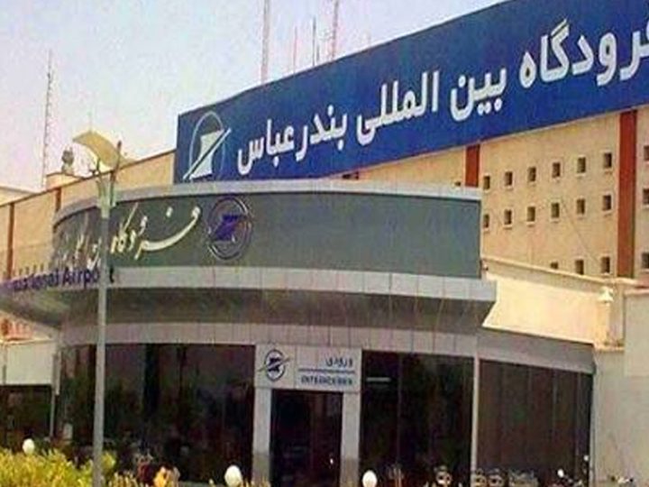 استئناف الرحلات في مطار بندر عباس
