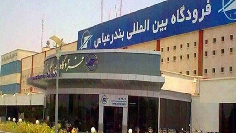 استئناف الرحلات في مطار بندر عباس