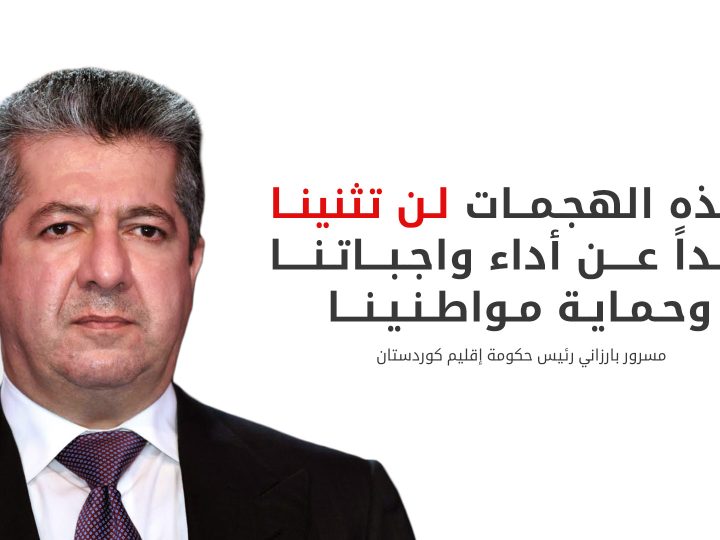 رئيس حكومة الإقليم: الهجوم على مقرنا تصعيد خطير وتهديد مباشر لأمن واستقرار كردستان