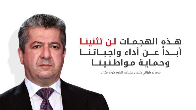 رئيس حكومة الإقليم: الهجوم على مقرنا تصعيد خطير وتهديد مباشر لأمن واستقرار كردستان